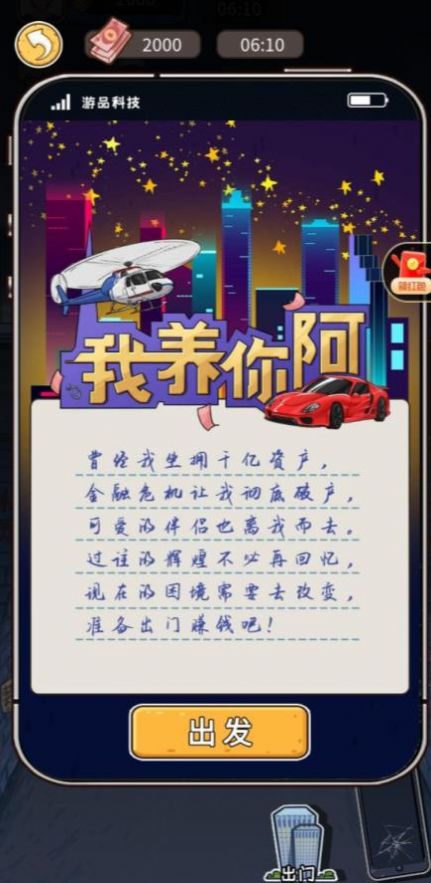 我养你啊内置菜单版  v1.0图1