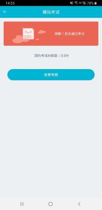 移动考场app官网下载安装  v2.0.1图3