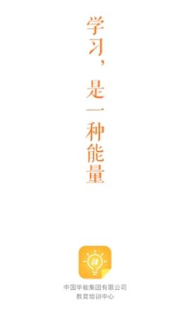 华电e学APP下载