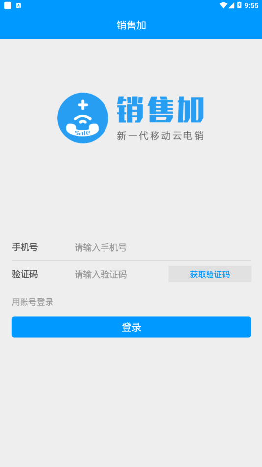 销售加app  v1.9.0图1