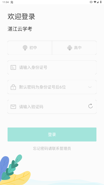 湛江云学考app下载安装最低版本  v1.2.4图3