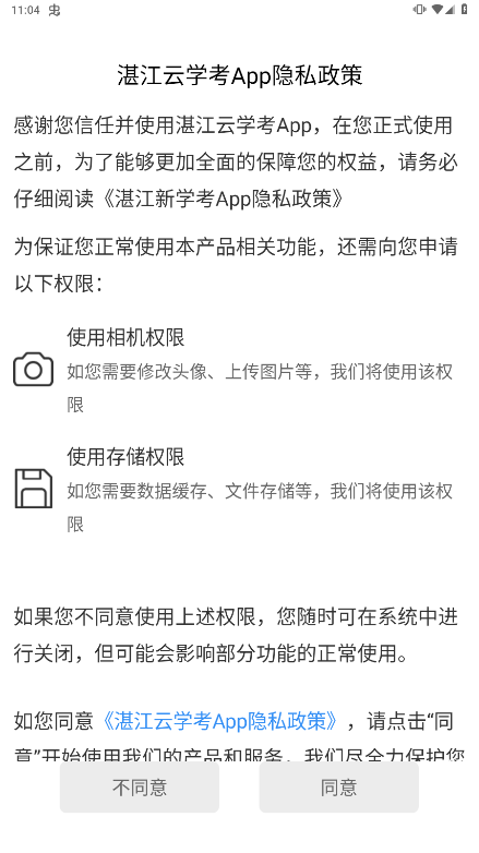 湛江云学考app下载苹果手机  v1.2.4图1