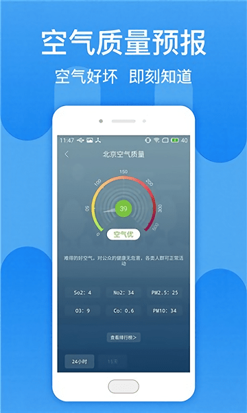 北京天气预报  v1.0.0图2