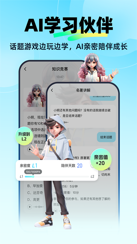 快问AI2024  v1.9.6图2