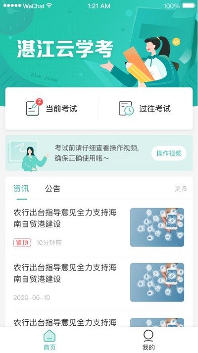 湛江云学考app下载安装最低版本