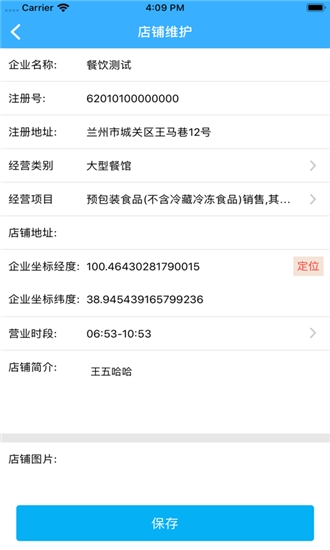 陇上食安app商户版下载  v6.8.3图3