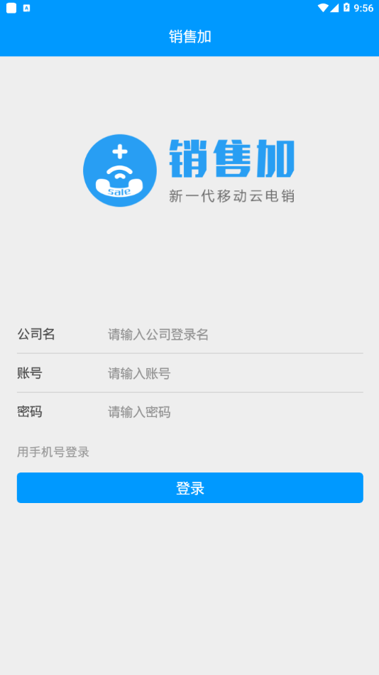 销售加app  v1.9.0图2