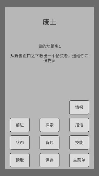 末世旅人最新版  v1.19图3