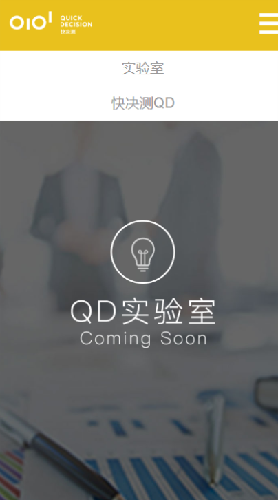 快决测问卷app官网下载安卓版本安装  v3.43.22图3