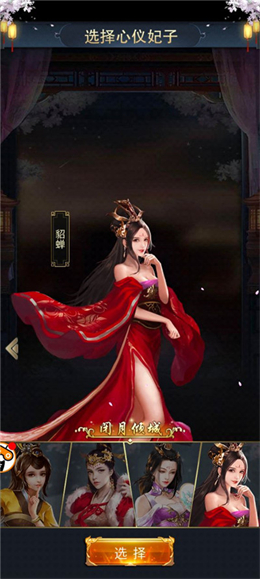 三国美人游戏