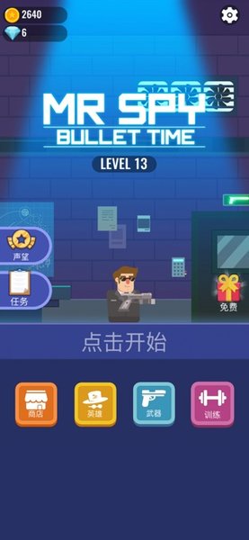 全民特工超级射手手机版  v0.2.3图3