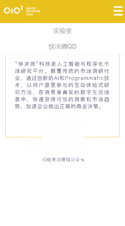 快决测问卷app官网下载安卓版本安装