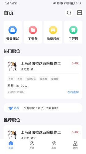 亿慧小秘书  v4.4图2