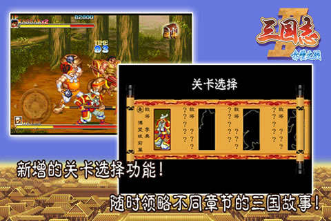 三国志2赤壁之战手机版  v1.002图1