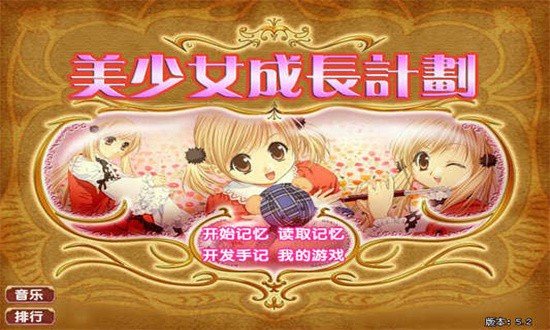 美少女成长计划父嫁  v1.29图1