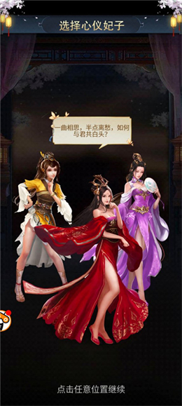 三国美人游戏  v3.1.0.00130019图3