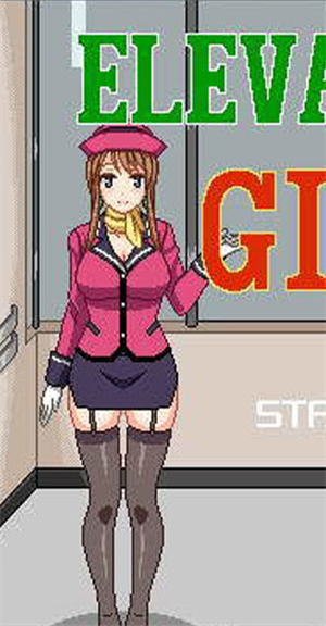 elevator电梯女孩像素游戏小熊移植  v3.8.7图1