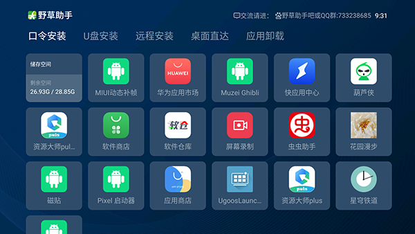 野草助手口令大全最新版下载安装  v1.0.2图1