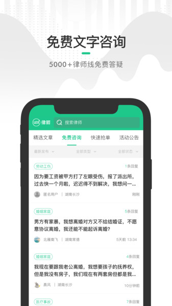 绿豆圈律师端  v3.1.12图1