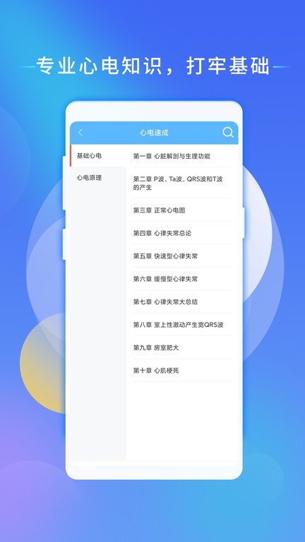 心电助手  v1.4图2