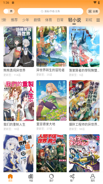 酷漫熊漫画入口app  v3.0.7图1