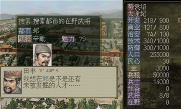 三国志7手机版下载官方  v1.0图2