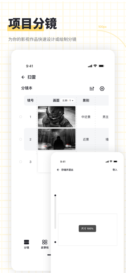 闪电分镜  v1.0.2图1