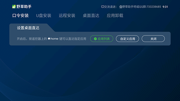 野草助手口令码最新2024下载苹果版