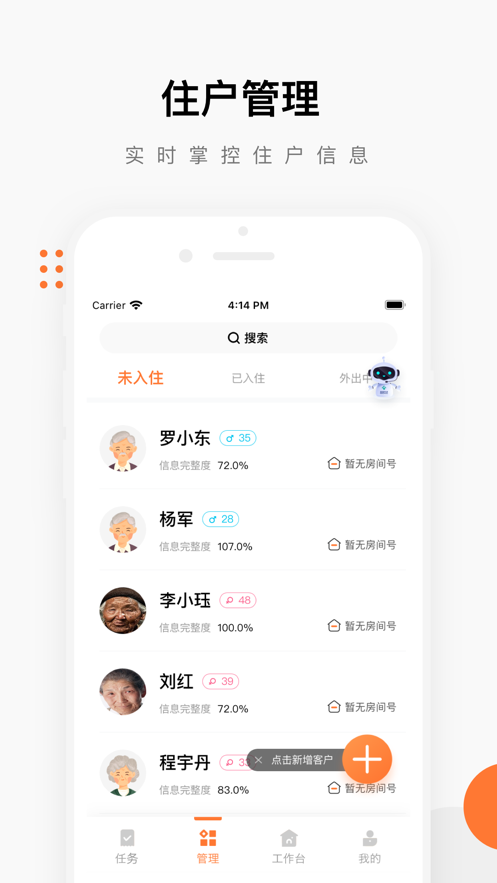 泰照护机构版APP下载  v2.6.5图1