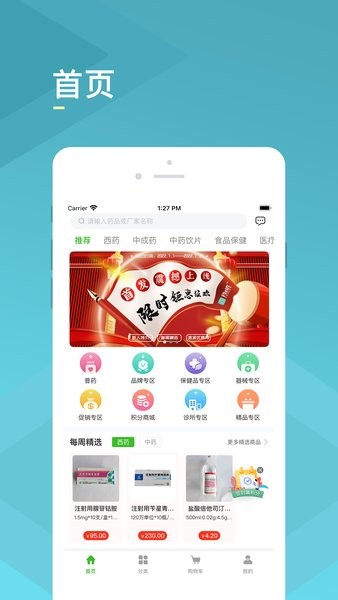 药e达  v1.1.1图3