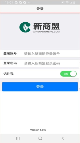 登录新商盟卷烟订货  v6.0.5图3