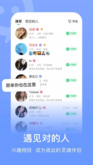 连信附近人2024  v4.0.10.1图3