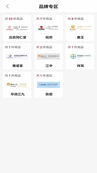 药同仁  v1.0.1图1