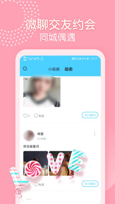 微聊交友约会免费版下载官网  v1.0.1图1