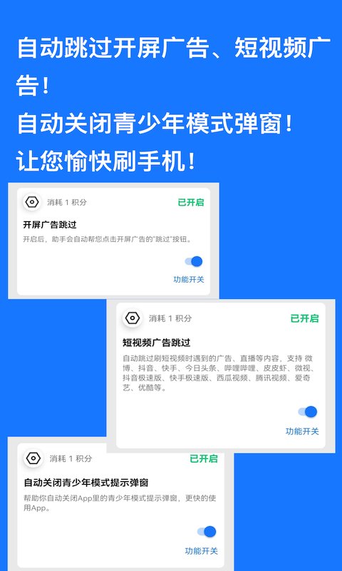 快速跳过广告神器的软件下载苹果手机版免费安装  v1.0.9图2