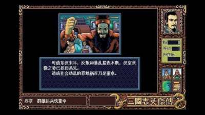 三国志英杰传破解版下载  v1.6.2图3