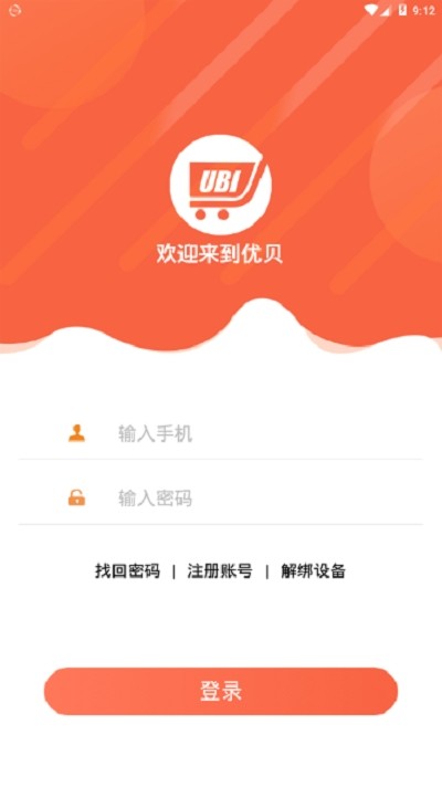 优贝  v0.9.8图3