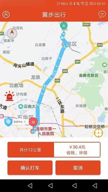 翼步出行  v1.0图3