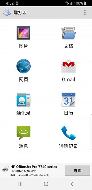 趣打印app下载安卓  v12.6.2图3