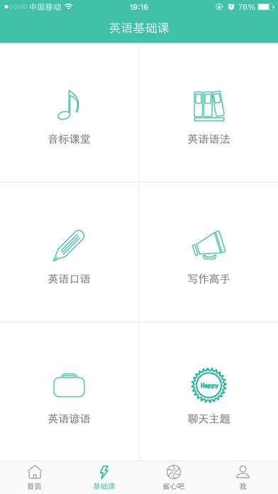 省心英语官网免费手机版  v3.7.7图3