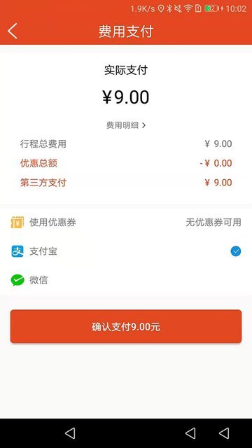 翼步出行  v1.0图1