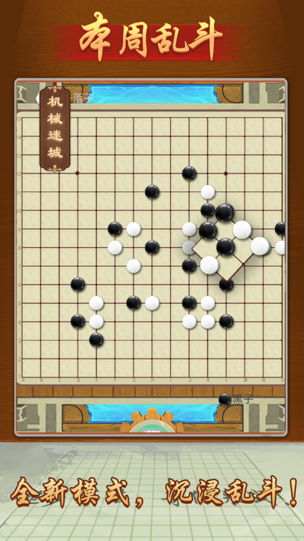 万宁五子棋2023破解版  v1.0图3