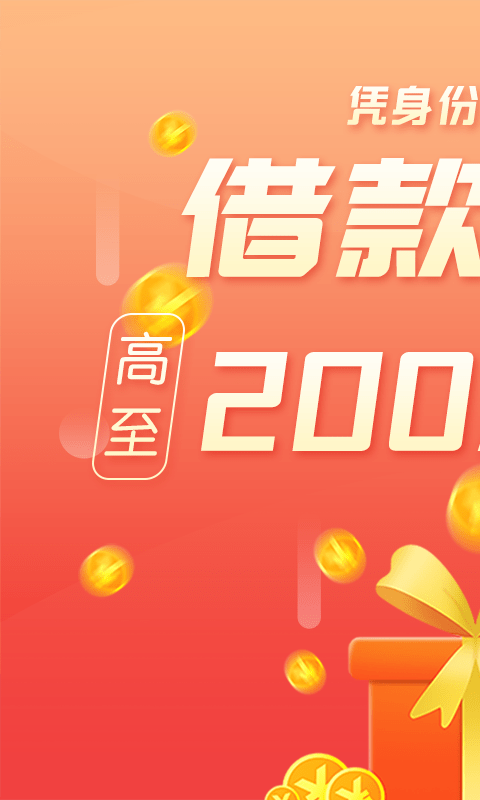 宜享贷app官网下载苹果版  v2.0图4