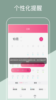 生理期日历  v1.1.15图2