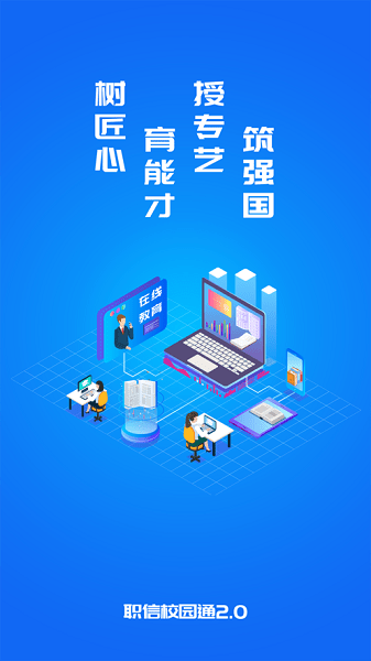 职信校园通  v2.3.9图3