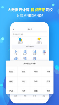 高考志愿填报专家软件下载安装最新版免费官网  v1.1.5图1