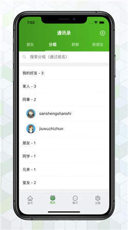 绿蛙密信软件手机版下载安装最新版