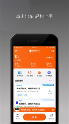 橙峰出行免费版app  v1.23.4.20218211图3