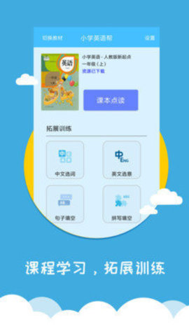 小学英语帮  v1.0.3图2