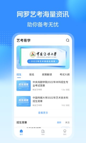 艺考易学  v1.0.1004图3